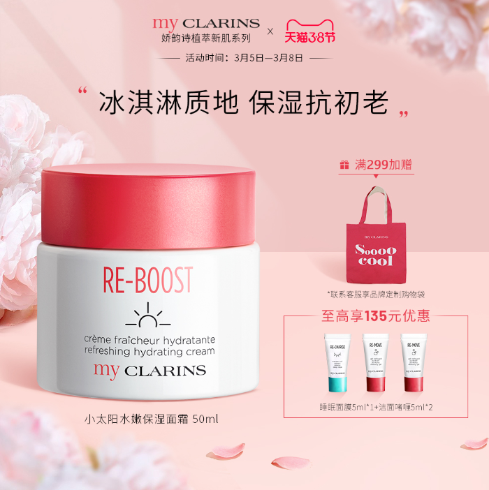 my CLARINS 娇韵诗 焕活沁润全日水嫩保湿面霜50ml（赠免洗面膜5ml+洁面5ml*2）130元包邮包税（3款可选）