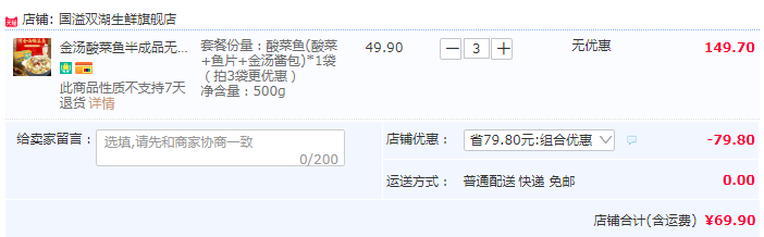 国溢双湖 黄金堂酸菜鱼 500g*3件69.9元包邮（23.3元/件）