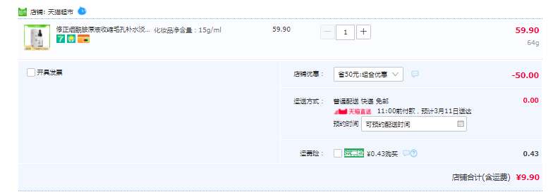 修正 煙酰胺原液 15ml9.9元包郵（雙重優(yōu)惠）