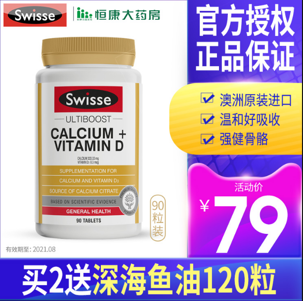 澳洲进口 Swisse 维生素D柠檬酸钙片 90片39元包邮包税（需领券）