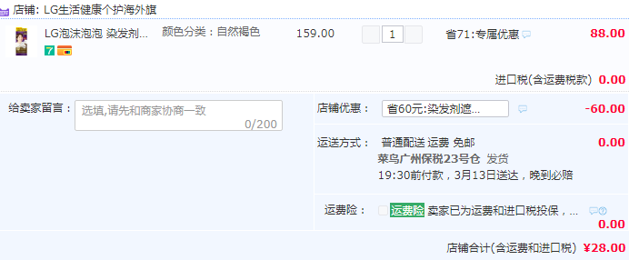 临期低价，LG 睿嫣润膏 天然植物染发剂 80g 三色新低28元包邮包税（需领券）