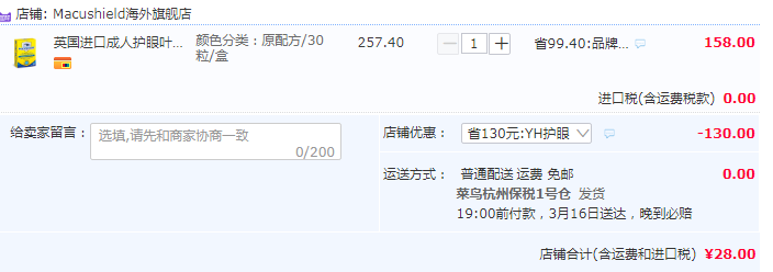 英国进口，Macushield 叶黄素护眼胶囊 30粒28元包邮包税（需领券）