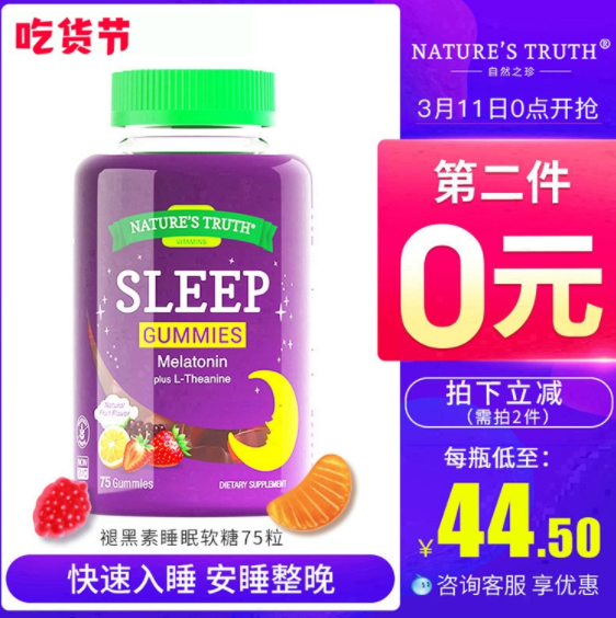 美国进口，Nature's Truth 自然之珍 退黑素睡眠软糖75粒*2瓶69元包邮包税（双重优惠）