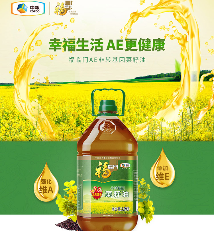 福临门 AE浓香营养非转基因菜籽油 3.09L*2件55.9元（折27.95元/桶）