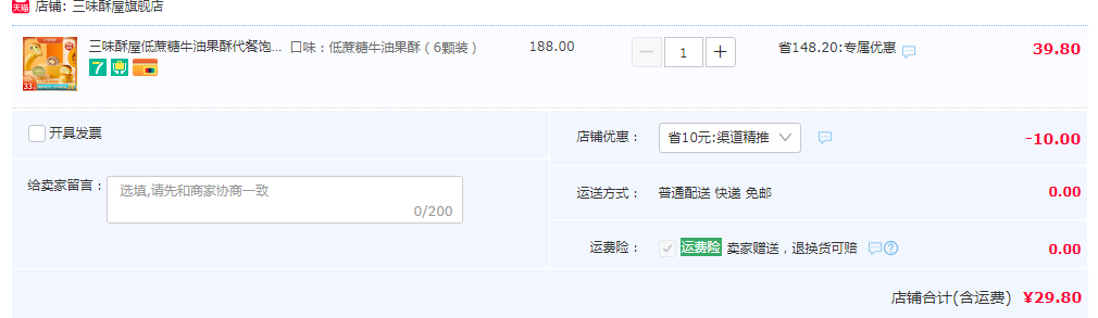 三味酥屋 牛油果酥 42g*6枚/252g 4口味29.8元包郵（需領(lǐng)券）