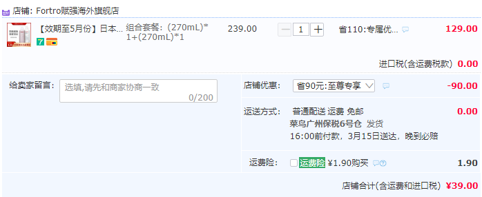 临期低价，日本进口 Fortro 赋强 保湿防脱修护洗护套装 270ml*2瓶39元包邮包税（需领券）