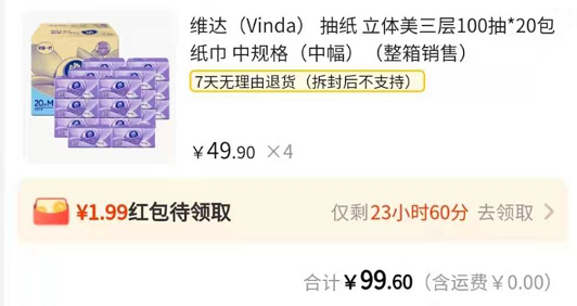 Super会员，Vinda 维达 棉韧系列 立体美抽纸 （M码）3层100抽*20包 *4件99.6元包邮（1.24元/包）