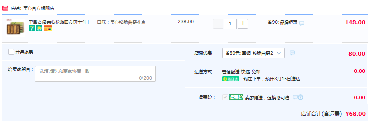 臨期低價，美心 松脆曲奇 272g禮盒68元包郵（雙重優(yōu)惠）
