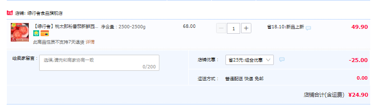 绿行者 桃太郎粉番茄新鲜西红柿5斤24.9元包邮（双重优惠）