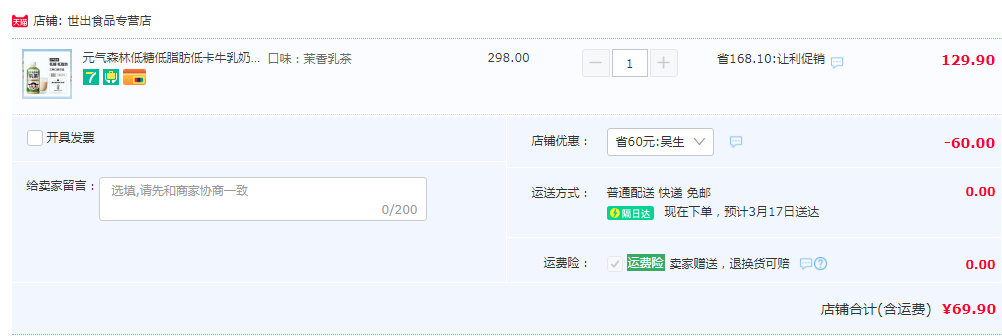 元氣森林 低糖低脂阿薩姆奶茶 450ml*12瓶裝69.9元包郵（折5.83元/瓶）