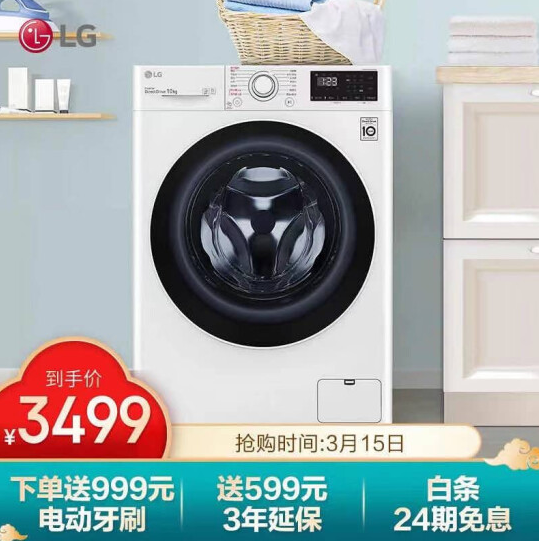 LG 乐金 FCY10Y4W 变频滚筒洗衣机 10kg 赠欧乐B P4000电动牙刷3299.05元包邮（需领券）