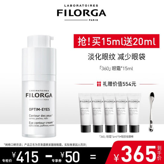 Filorga 菲洛嘉 360度雕塑靓丽眼霜 15ml 赠同款眼霜 4ml*5+眼部按摩棒304.25元包邮（需领券）