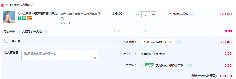 A類標準，大樸 春夏薄款蕾絲吊帶短褲家居服套裝 4色69元包郵（需領(lǐng)券）