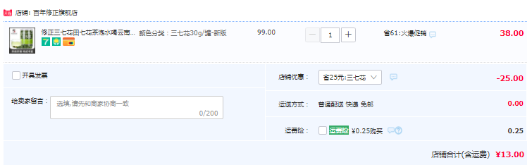 修正  精选三七花茶30g/罐13元包邮（需领券）