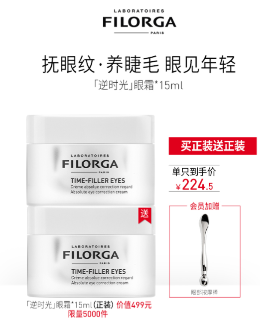 FILORGA 菲洛嘉 逆时光紧致眼霜 15ml*2件史低449元包税包邮（合224.5元/件）