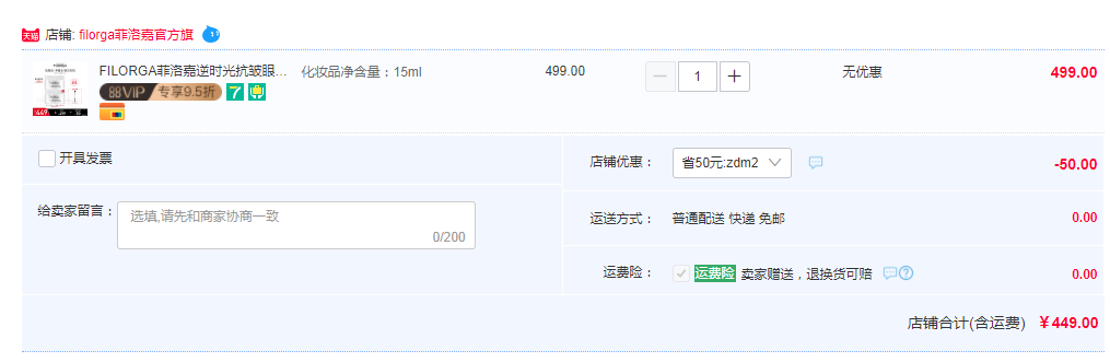 FILORGA 菲洛嘉 逆时光紧致眼霜 15ml*2件史低449元包税包邮（合224.5元/件）