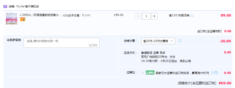 L'Oreal Paris 巴黎歐萊雅 復(fù)顏玻尿酸安瓶精華 1.3ml*7支69元包稅包郵（9.85元/支）