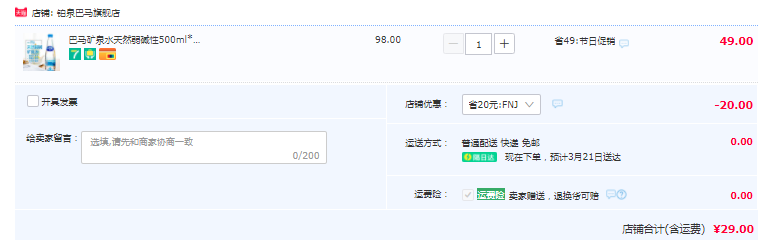 东方航空指定用水，巴马铂泉 天然弱碱性饮用水500ml*12整箱29元包邮（需领券）