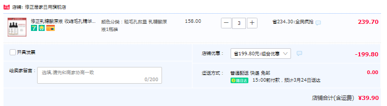 修正 乳糖酸原液面部精华15ml*3瓶39.9元包邮（双重优惠）