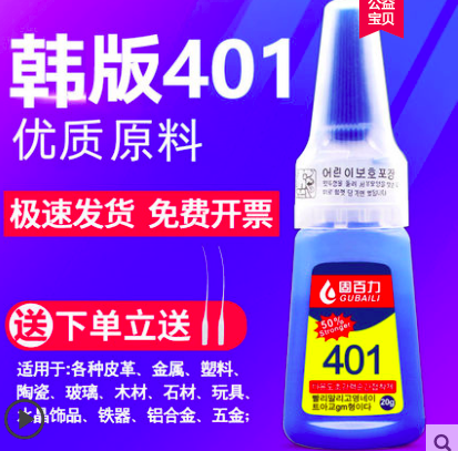 居家必备，固百力 401强力万能胶史低5.8元包邮（需领券）