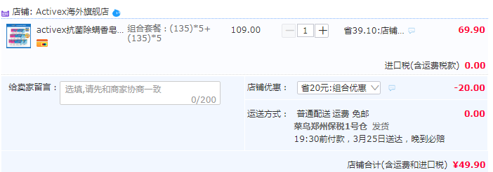 土耳其进口，Activex 抗菌除螨皂135g*10块49.9元包邮包税（需领券）