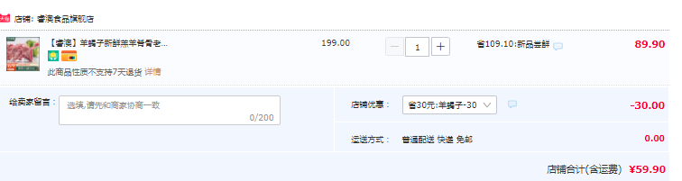 藍(lán)標(biāo)品質(zhì)，睿澳 新鮮羔羊脊骨老北京羊蝎子1000g59.9元包郵（需領(lǐng)券）