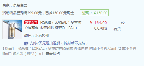 L'OREAL PARIS 欧莱雅 多重防护隔离露 小金管 SPF50+ 40ml*2件 赠同款15ml178元包邮（折合74.9元/40ml）