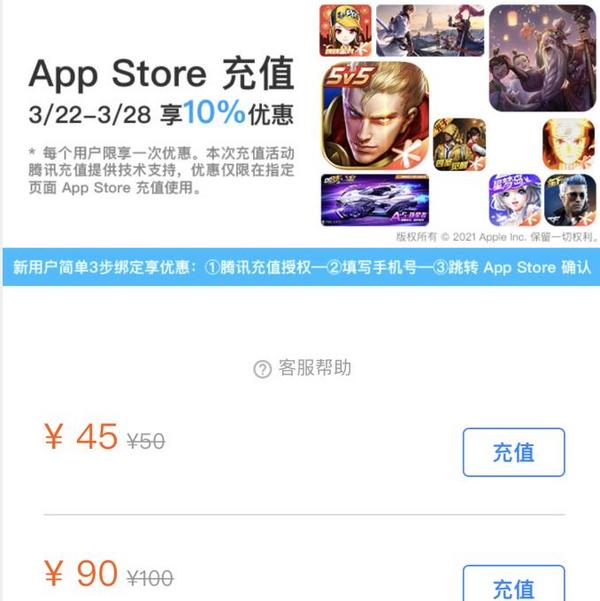 微信 X App Store 线上充值优惠9折