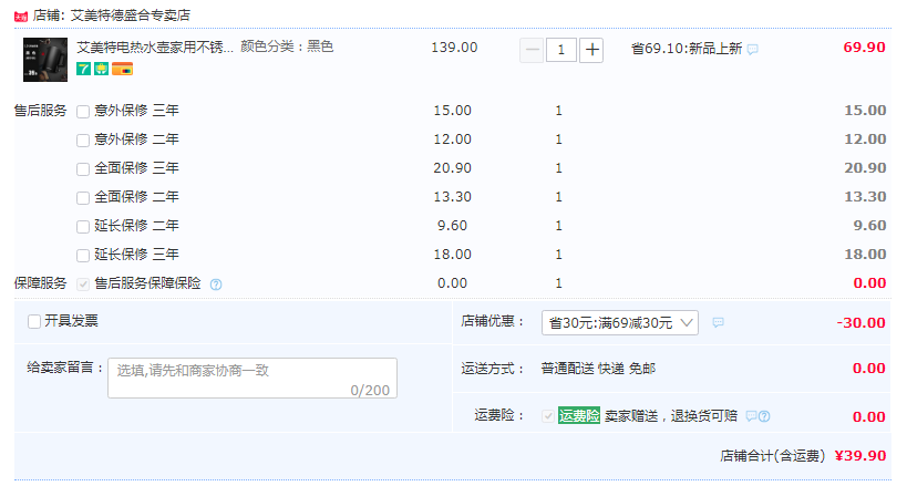Airmate 艾美特 EKH1501 家用時(shí)尚電熱水壺1.5L39.9元包郵（需領(lǐng)券）
