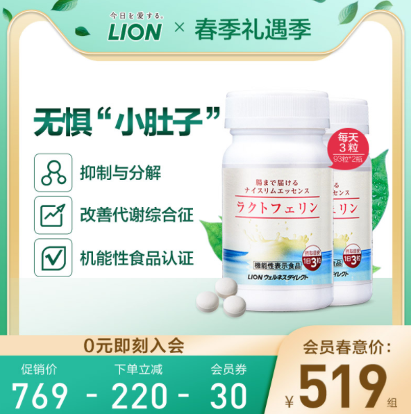 日本进口，Lion 狮王 乐菲灵乳铁蛋白335mg*93粒*2瓶349元包邮包税（双重优惠）