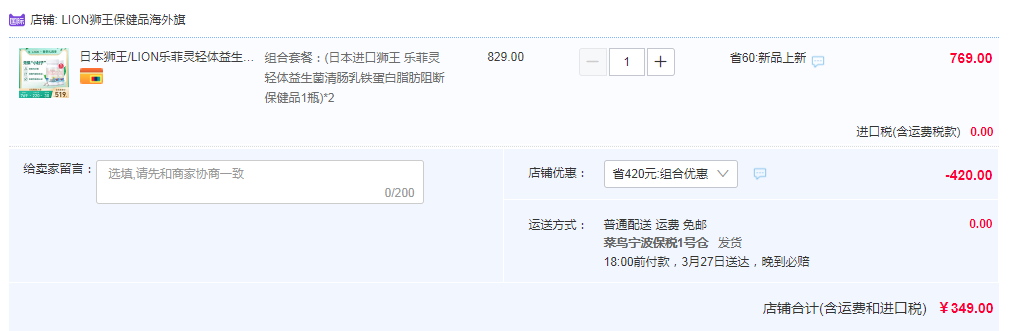 日本進(jìn)口，Lion 獅王 樂菲靈乳鐵蛋白335mg*93粒*2瓶349元包郵包稅（雙重優(yōu)惠）