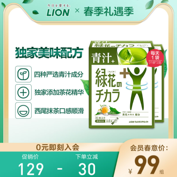 <span>白菜！</span>日本 LION 狮王 青汁力量大麦若叶膳食纤维 31袋*2盒新低99元包邮（下单立减）