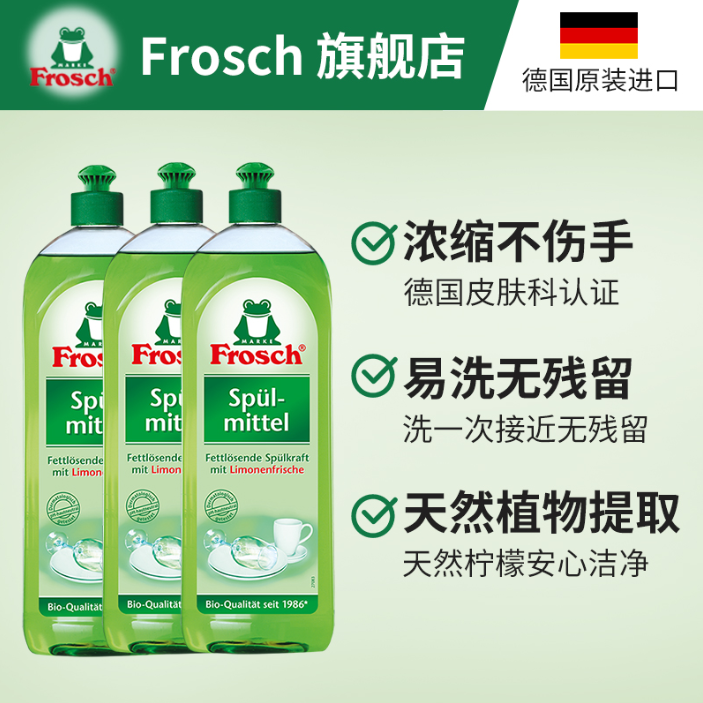 德国进口，Frosch 菲洛施 天然柠檬浓缩洗洁精750mL*3瓶 赠稀释瓶49元包邮（2件89.6元）