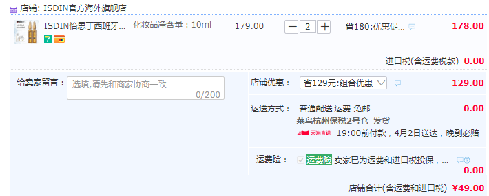 ISDIN 怡思丁 秀提焕颜烟酰胺淡斑美白安瓶2ml*10瓶新低49元包邮包税（需用券）