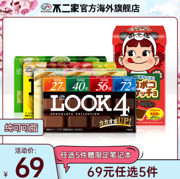 日本本土版，FUJIYA 不二家 LOOK4巧克力 52g/12粒*5件59元包邮包税（需领券）