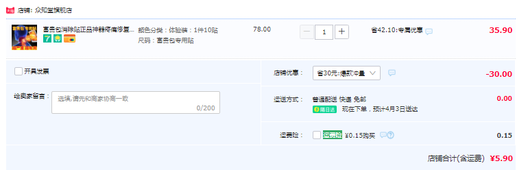 眾知堂 富貴包消除貼10貼5.9元包郵（需領(lǐng)券）
