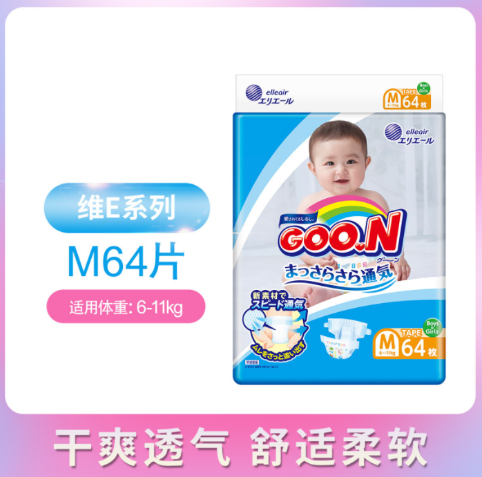 GOO.N 大王 维E系列 婴儿纸尿裤 M64片 *4件230元包邮（合57.5元/件）