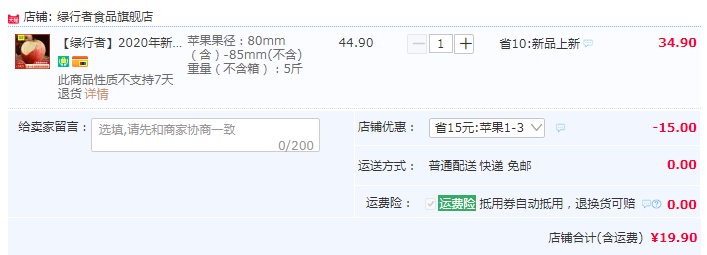 北京奥运会食材供应商，绿行者 山东红富士苹果5斤19.9元包邮（需领券）