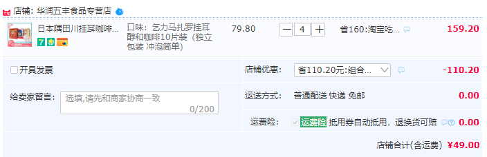 日本进口，TASOGARE 隅田川X心巧君 联名款 滤挂式挂耳纯黑咖啡粉 10片*4件49元包邮（12.25元/件）