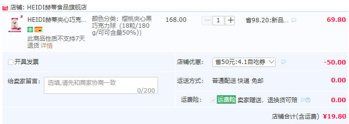 羅馬尼亞進(jìn)口，HEIDI 赫蒂 櫻桃夾心黑巧克力球/榛子夾心牛奶巧克力球180g(18粒)19.8元包郵（雙重優(yōu)惠）