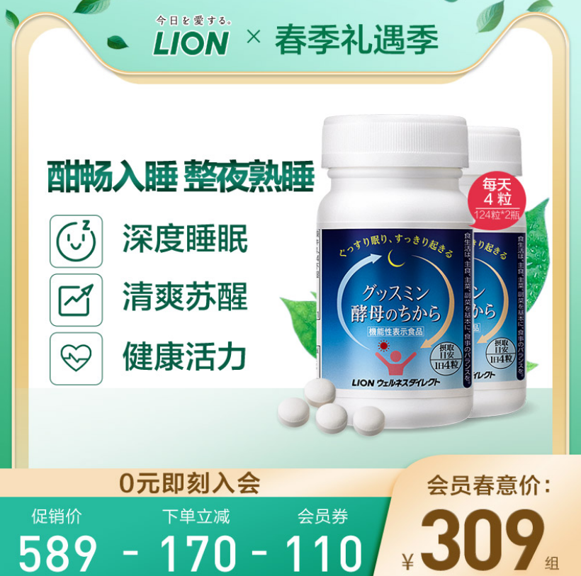 日本进口Lion 狮王 酵母力量 助改善深度睡眠片 300mg*124粒*2瓶309元包邮（154.5元/瓶）