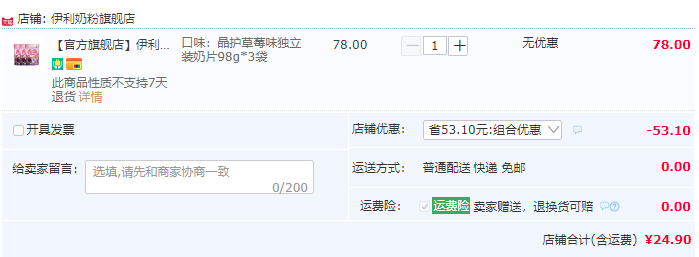 伊利 晶護(hù)牛奶片 草莓味獨(dú)立裝 98g*3袋24.9元包郵（需領(lǐng)券）
