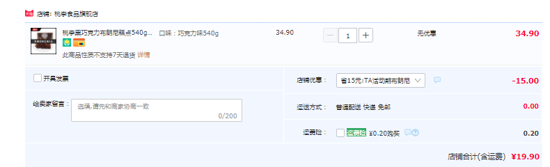 桃李 黑巧克力布朗尼蛋糕 540g19.9元包郵（需領券）