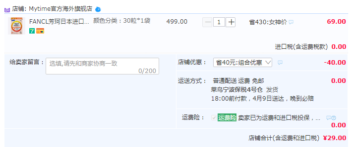 日本進口，F(xiàn)ANCL 芳珂 女士復合維生素 30粒29元包郵包稅（雙重優(yōu)惠）