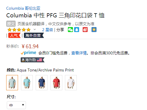 Columbia 哥伦比亚 PFG 男士三角印花短袖T恤 1901871新低61.94元