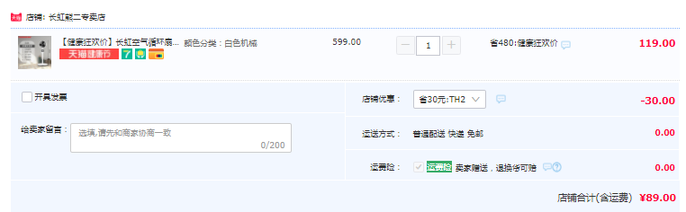 Changhong 长虹 CFS-LD1902R 空气循环扇89元包邮（需领券）