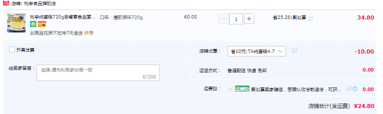 桃李 纯蛋糕 720g24.8元包邮（需领券）