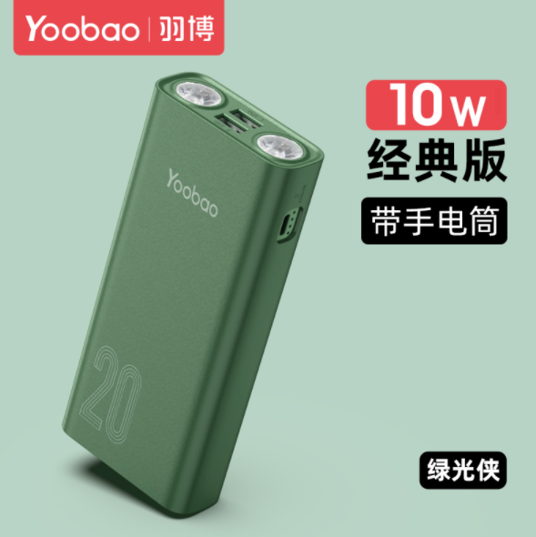 Yoobao 羽博 便携式移动电源 20000mAh59元包邮（需领券）