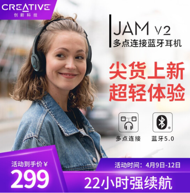 CREATIVE 创新科技 Sound Blaster JAM V2 无线头戴式蓝牙耳机新低294元包邮（需领券）