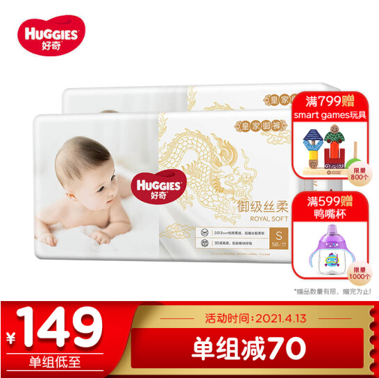 HUGGIES 好奇 皇家铂金装纸尿裤 S116149元包邮（其他尺寸可选）